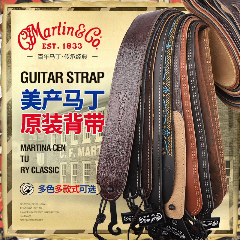 琦材美国Martin 马丁吉他背带 电木民谣贝斯皮革牛仔尼龙编织肩带