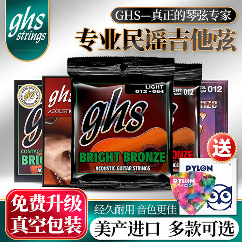 行货正品GHS琴弦专家多型号可选