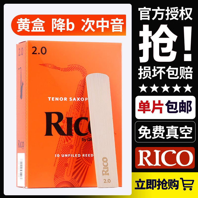 美国rico次中音萨克斯哨片降b调橙黄盒瑞扣2.5 3.0号达达里奥正品