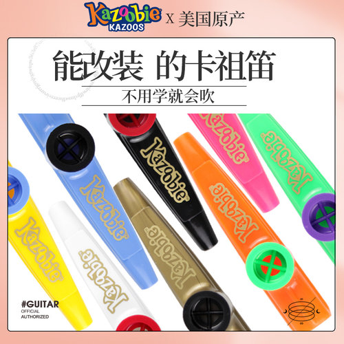 美产Kazoobie卡祖笛吉他乐器伴奏