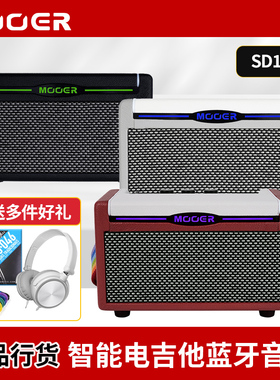 MOOER魔耳SD10i智能电吉他音箱便携可充电10W蓝牙立体声户外音响