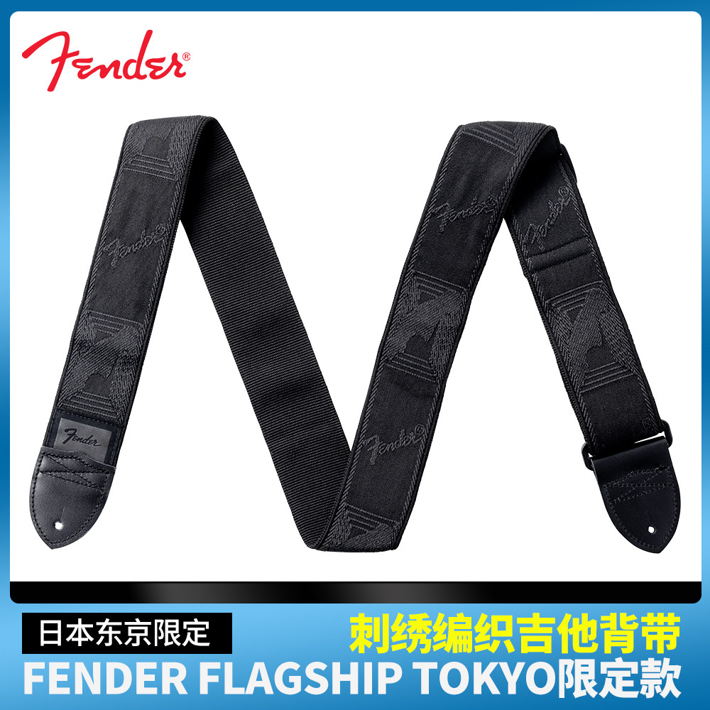 芬达FlagshipTokyo限定吉他背带
