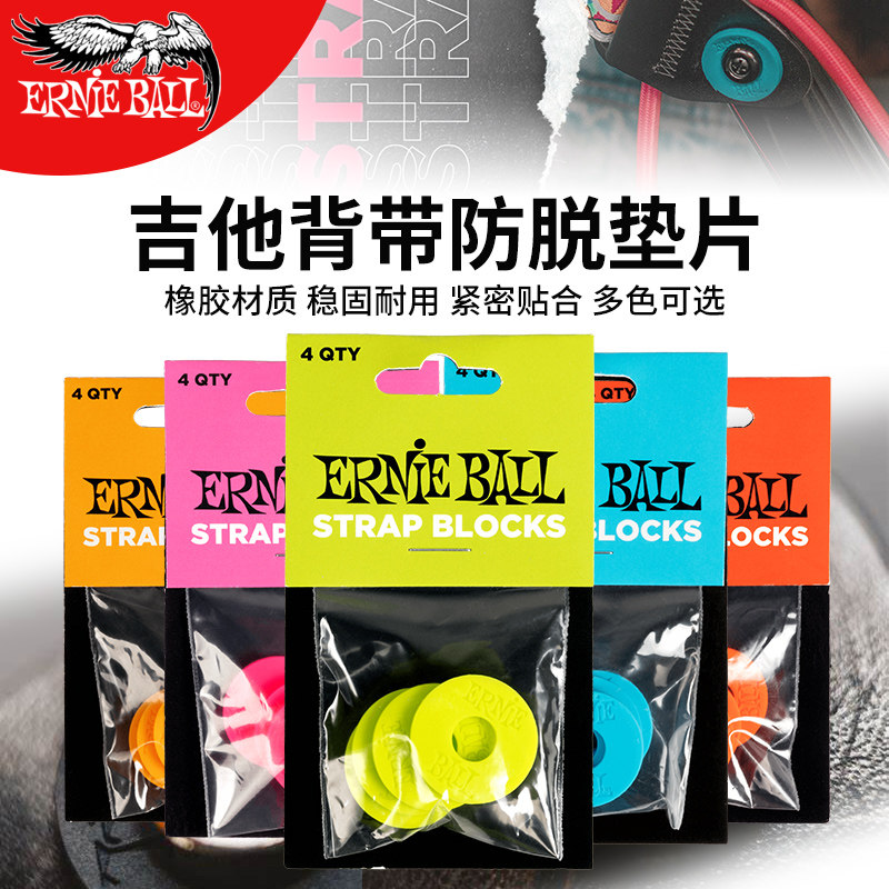 ERNIE BALL防脱扣吉他背带民谣电木吉他贝斯背带锁扣橡胶防脱落圈
