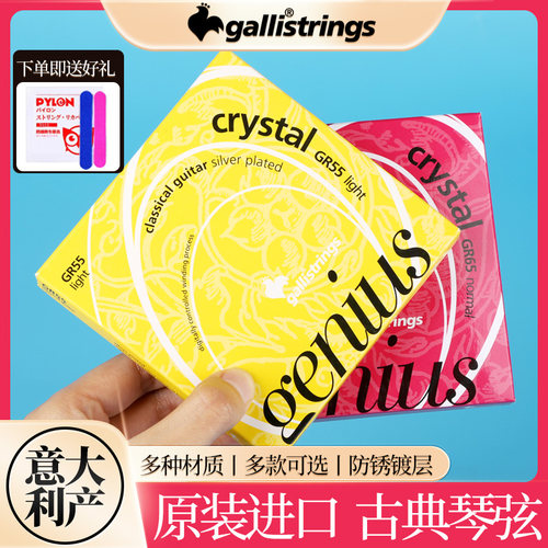 意大利Gallistrings加利GR20古典吉他弦 Galli strings尼龙琴弦 - 封面