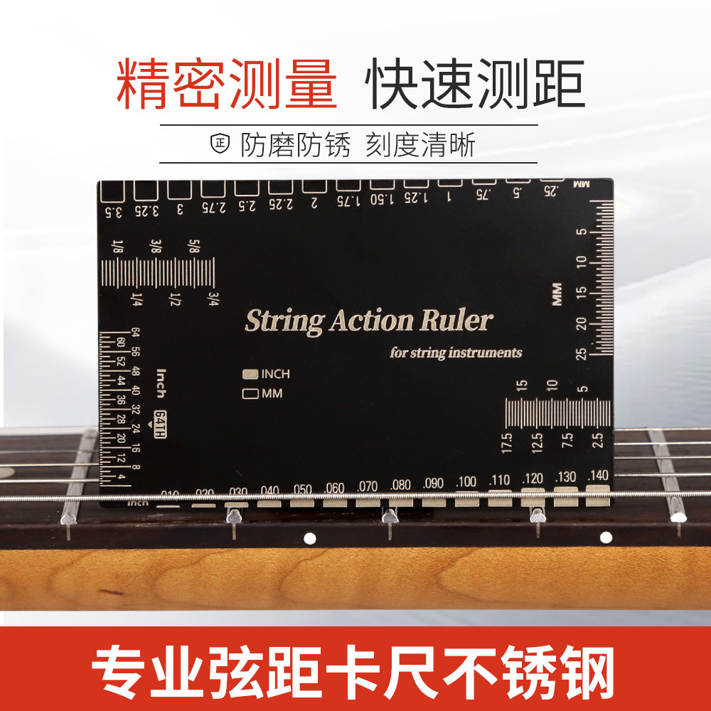 吉他弦距测量尺 民谣电吉他弦高卡尺 不锈钢尺子 工具调琴颈扳手