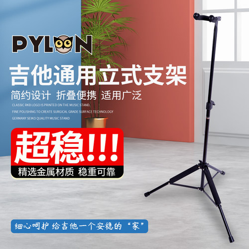派林PYLON立式折叠吉他支架琴架