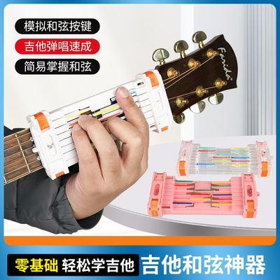 懒人防痛初学吉他和弦练习辅助器