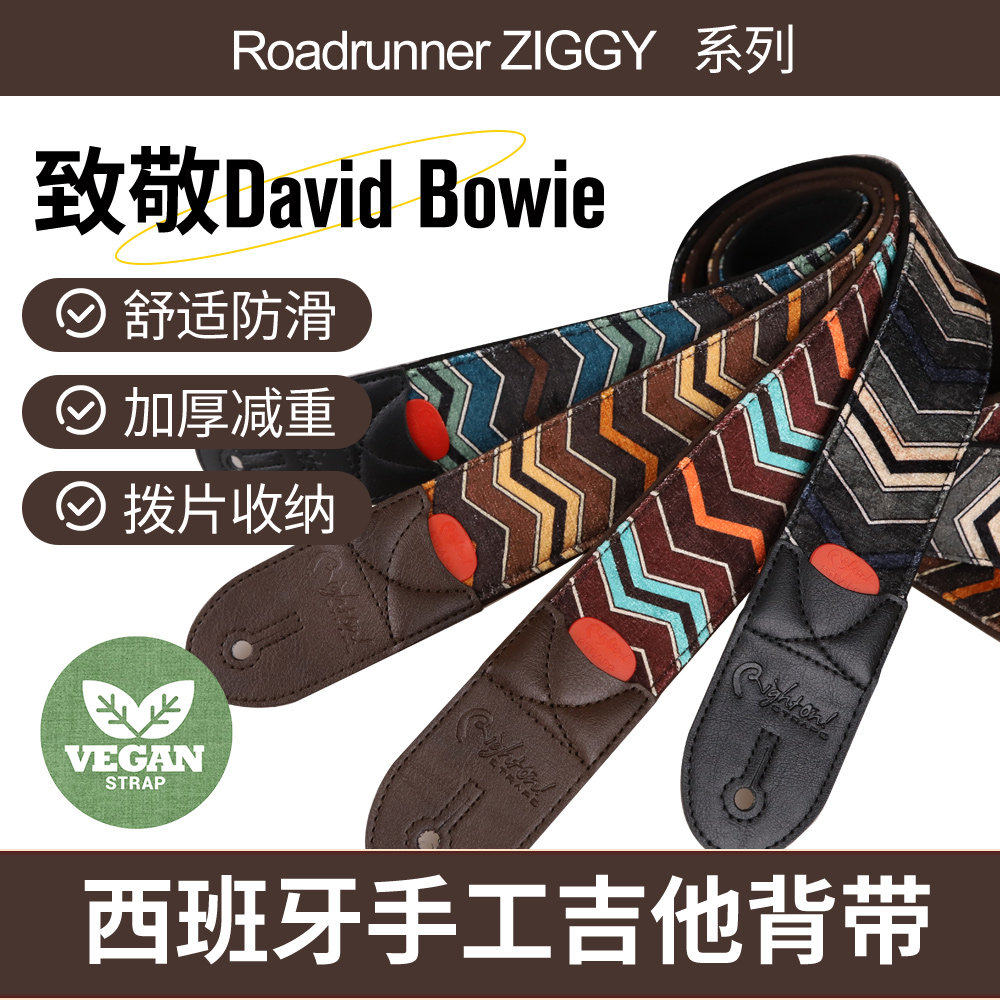 RightOn吉他背带致敬DavidBowie