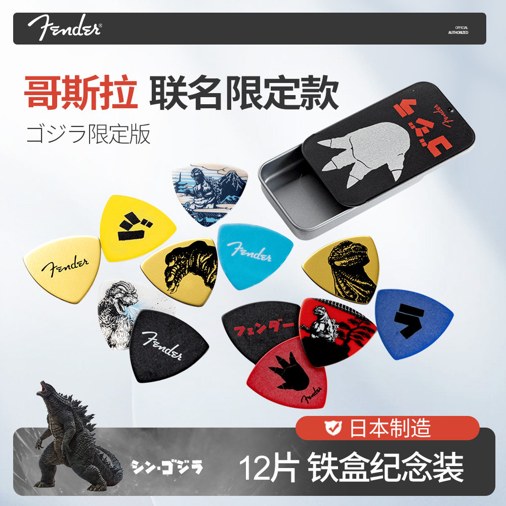 哥斯拉联名吉他拨片12片铁盒装