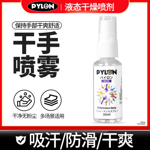 乐手演奏专用保持手部干燥润滑