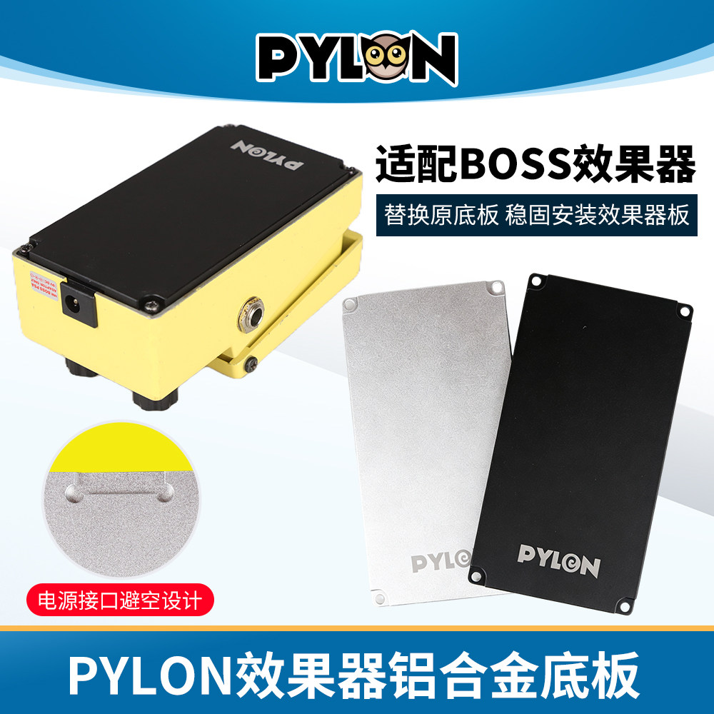 PYLON 铝合金效果器速装底板 适用于BOSS单块效果器 快拆安装底座