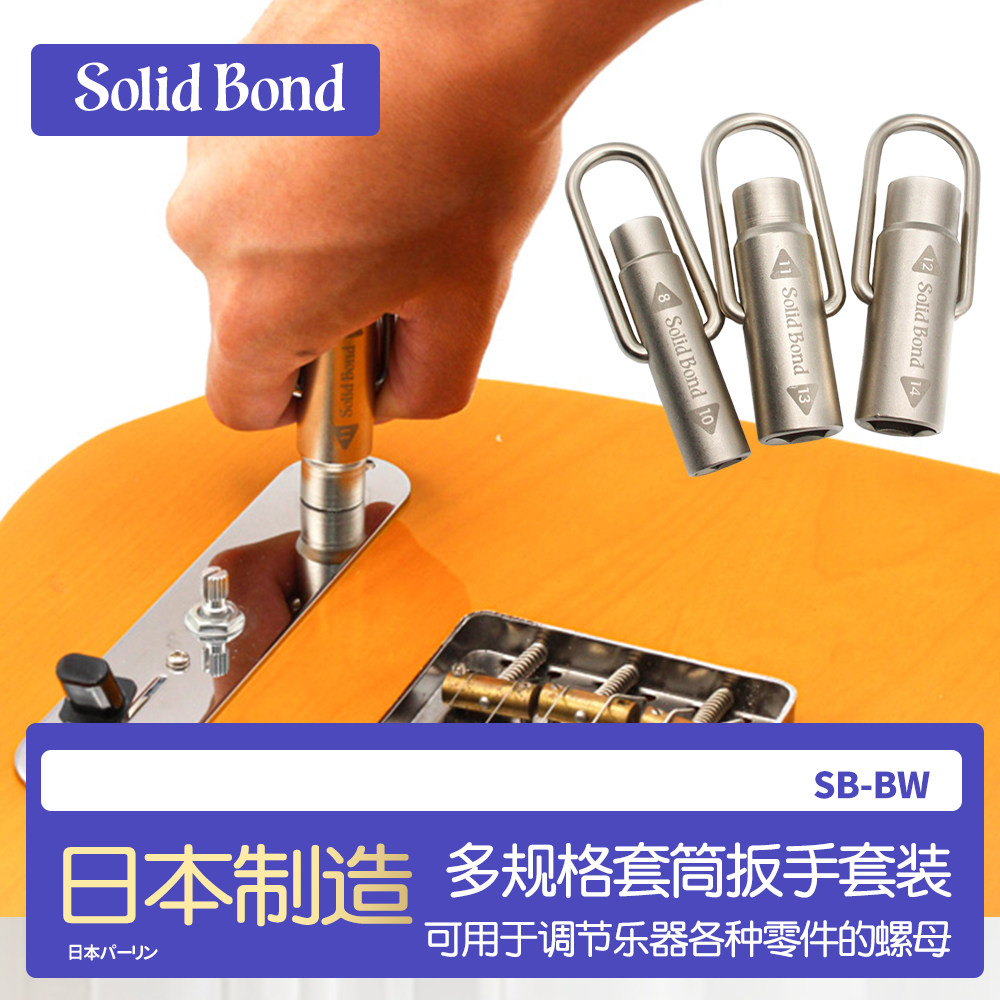 Solid Bond SB-BW 电吉他贝斯电位器插孔套筒扳手 乐器维修工具,乐器/吉他/钢琴/配件,乐器工具,淘宝优惠券,粉丝福利购,淘宝优惠卷