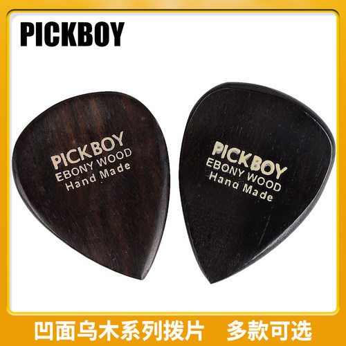 Pickboy凹面防滑乌木吉他拨片