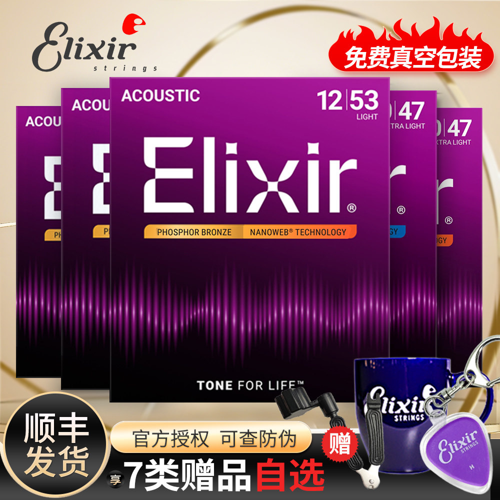 伊利克斯民谣吉他弦elixir琴弦图片