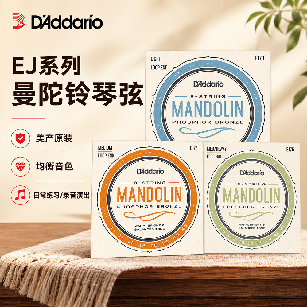 美产达达里奥 曼陀林琴弦 EJ74/73/75曼德琳/曼陀铃Mandolin 八弦
