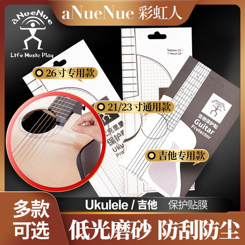 彩虹人尤克里里/吉他透明护板