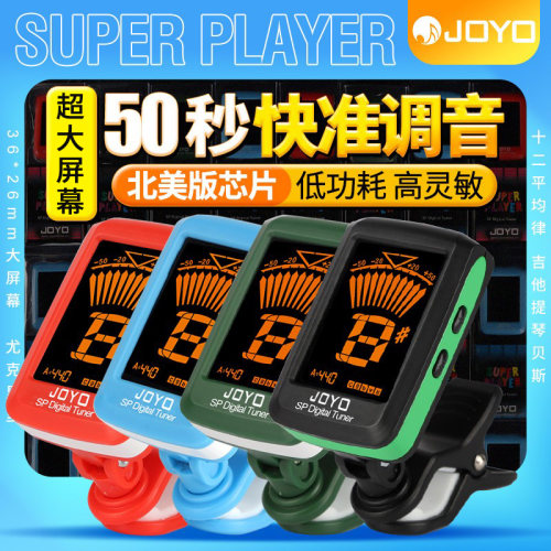 joyo调音器民谣木吉他初学者专业
