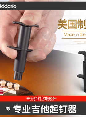 达达里奥民谣木吉他拔锥起钉器 PW-BPP-01 固弦钉锥拔取换弦工具