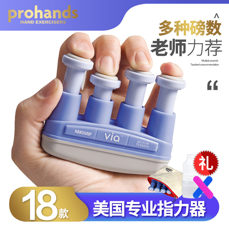 ProHands指力器VIA儿童成人钢琴吉他手指练习握力器PRO训练器 7磅