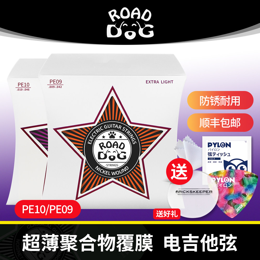 Roaddog 路狗 电吉他弦 PE10/09 超薄覆膜防锈耐用 镍钢 套装琴弦