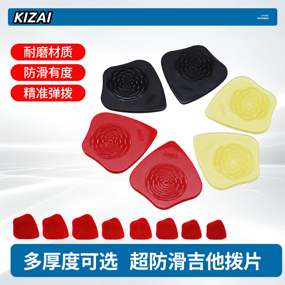 KIZAI琦材 电木吉他拨片 异形双面防滑耐磨民谣扫弦贝斯弹片pick