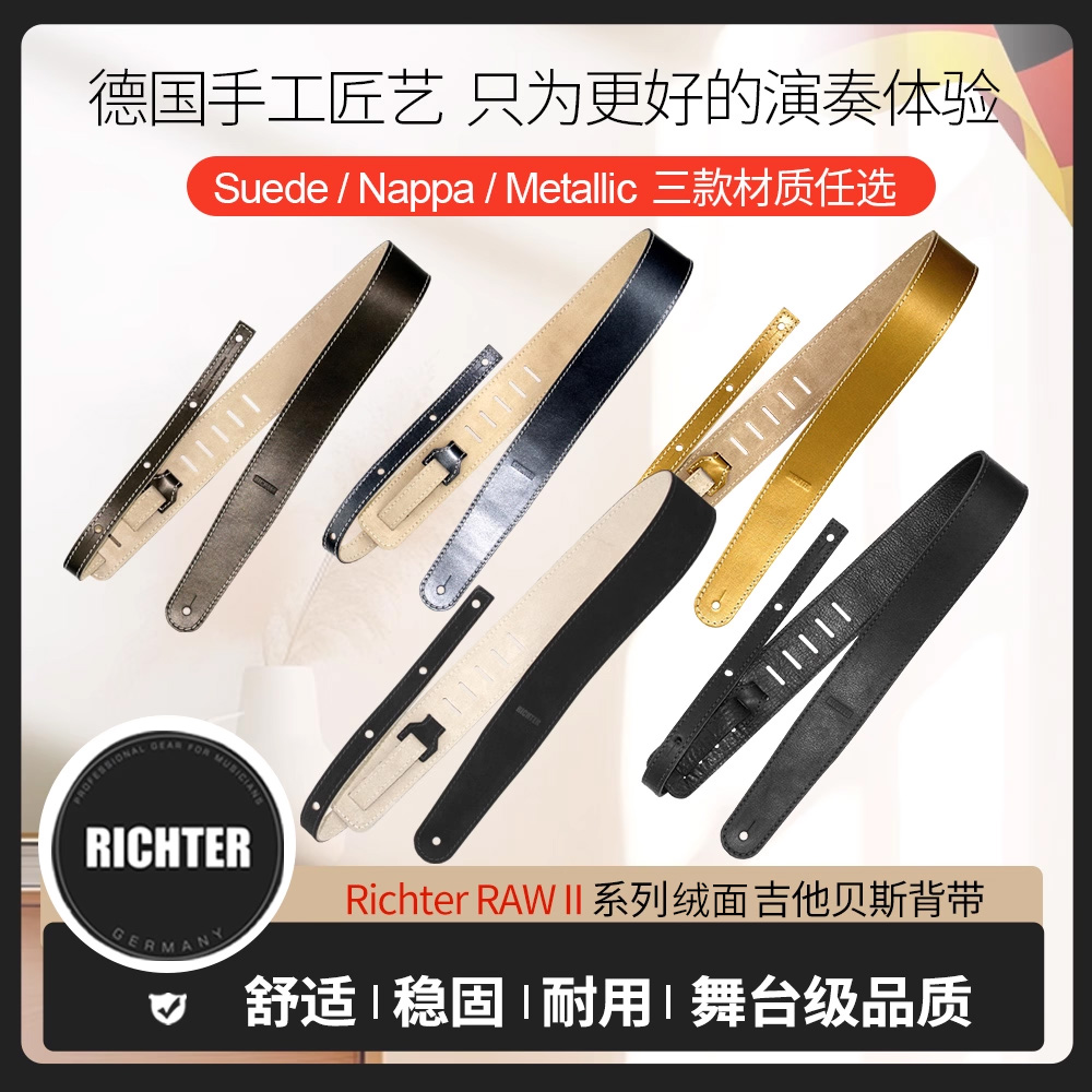 德国制造手工皮革吉他贝斯背带