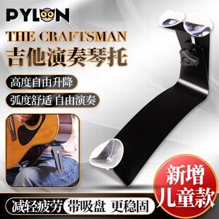 PYLON派林古典吉他琴托THE CRAFTSMAN指弹省力可调节脚托吸盘支架