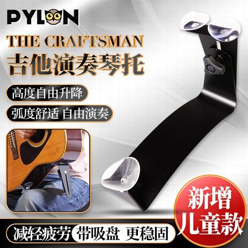pylon派林古典吉他琴托支架