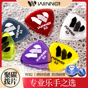 Winner赢家 WR2电木吉他拨片贝斯贝司速弹磨砂防滑弹片扫弦PICK