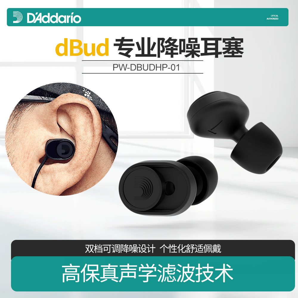 达达里奥降噪耳塞 PW-DBUDHP-01 乐手睡眠觉专用听力保护隔音防吵