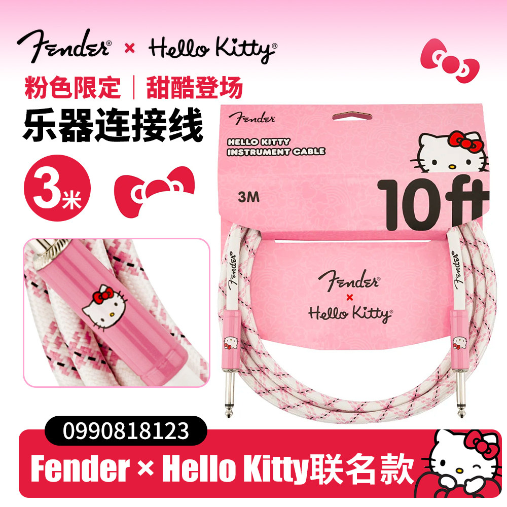 Fender芬达木电吉他连接线 Hello Kitty 凯蒂猫 民谣贝斯司音频线