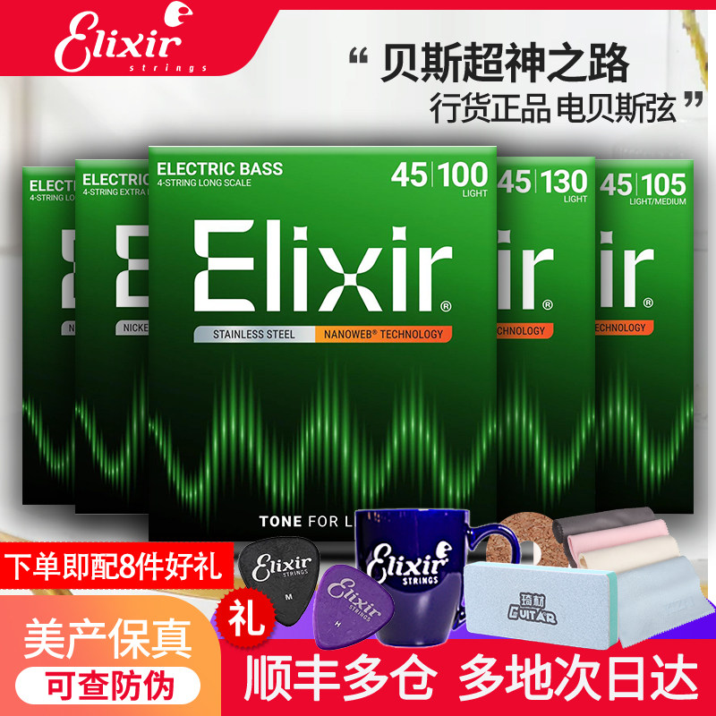 Elixir伊利克斯贝斯弦bass不锈钢镀膜四弦五弦电贝司琴弦单5弦6弦