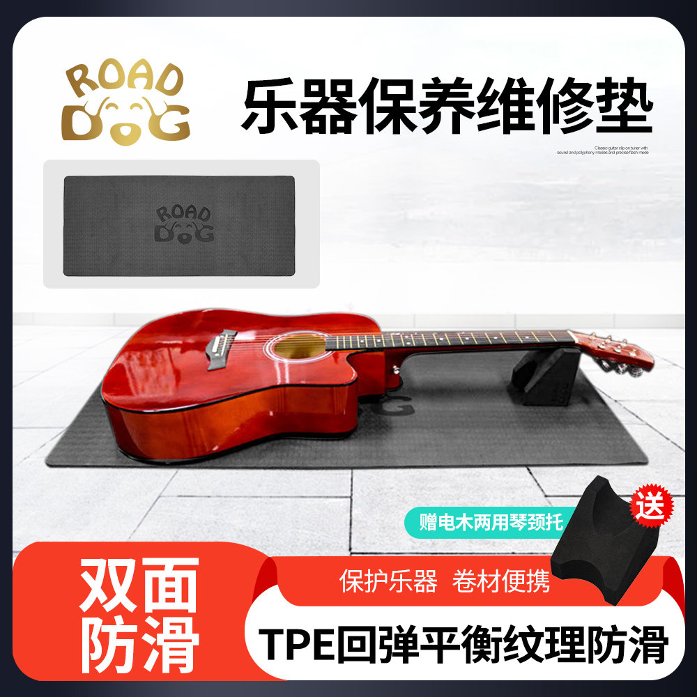 路狗吉他保养维修垫含琴枕托