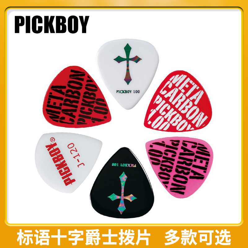 日本PICKBOY吉他拨片标语十字架