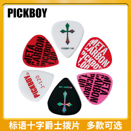 日本产PICKBOY 吉他拨片电木民谣吉它贝斯防滑爵士速弹扫弦弹片 - 封面