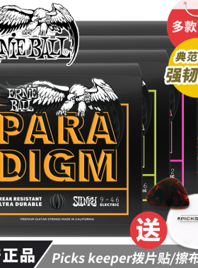 美产Ernie Ball 2023电吉他弦EB典范Paradigm 2022 2021 2015琴弦