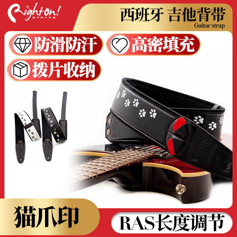 西班牙RightOn MOJO猫爪吉他背带 电木民谣吉他贝斯皮质加厚肩带