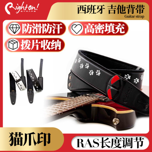 西班牙RightOn猫爪印吉他背带