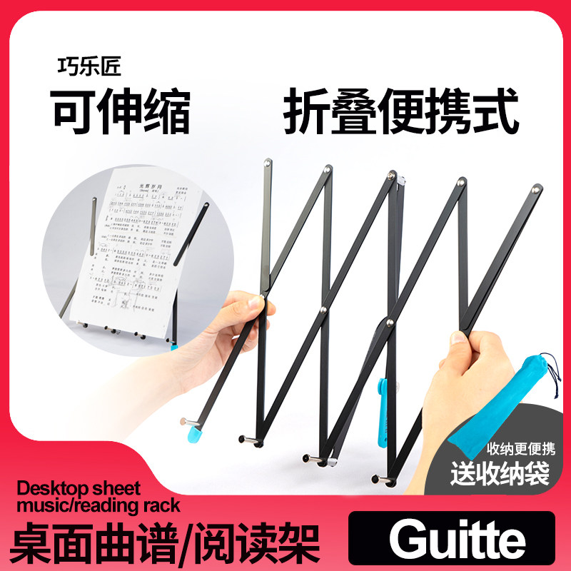 巧乐匠乐谱架桌面琴谱架子GSS-02 吉他钢琴谱台可携式可折叠歌谱