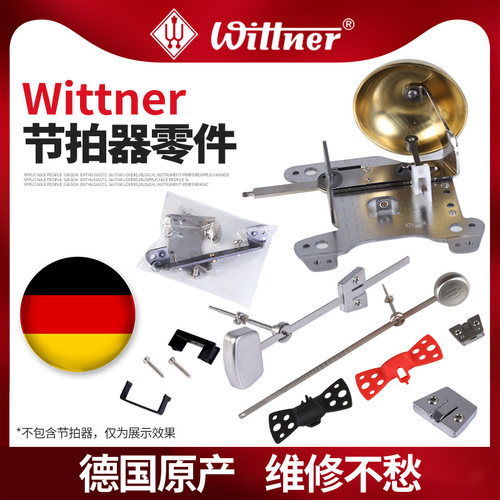 德国原产Wittner机械节拍器零件