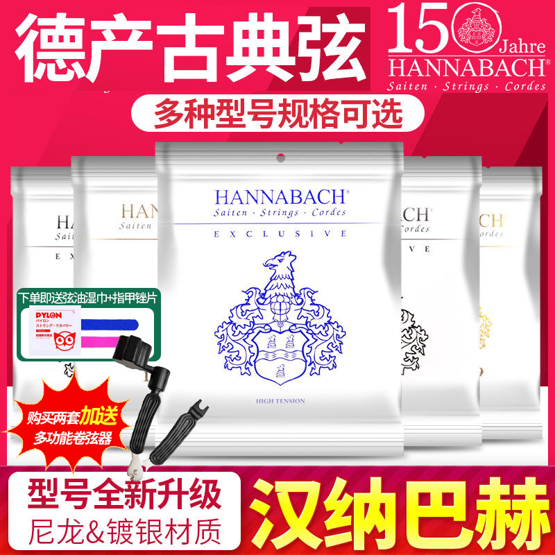 德国Hannabach汉纳巴赫古典吉他弦 碳纤维镀金尼龙中张力套装琴弦