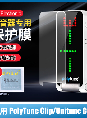 TC Electronic PolyTune吉他调音器专用屏幕保护膜 校音表贴膜