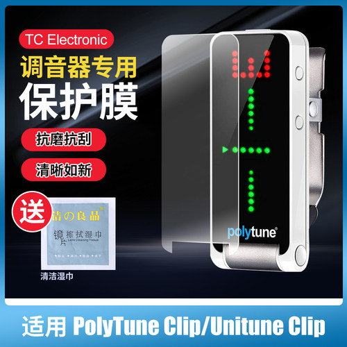 TC调音器屏幕防刮玻璃保护膜