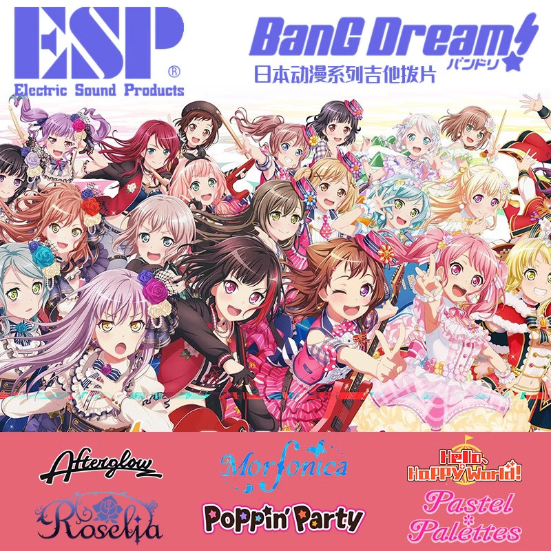 日本espbangdream乐队吉他拨片