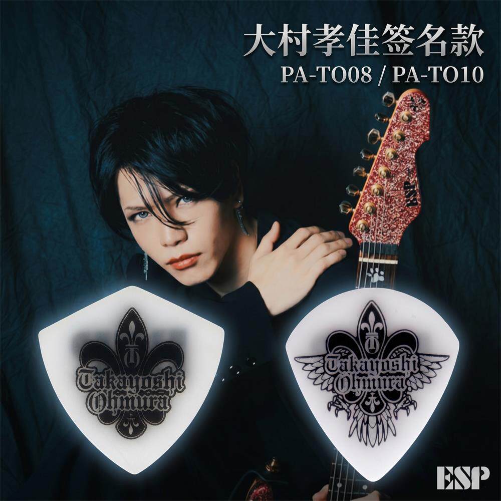 ESP 大村孝佳签名款木电吉他拨片 民谣贝斯速弹爵士Jazz弹片