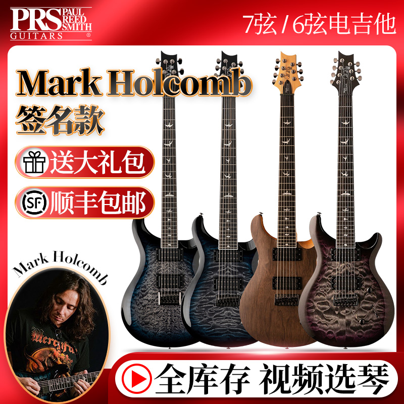 PRS SE Mark Holcomb签名款电吉他 MHHHL MH77QHL/QHB/WSANA 七弦 乐器/吉他/钢琴/配件 吉他-电吉他 原图主图