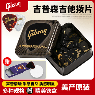 扫弦拨片 吉普森Gibson电吉他指弹速弹拨片pick民谣木吉他弹唱盒装