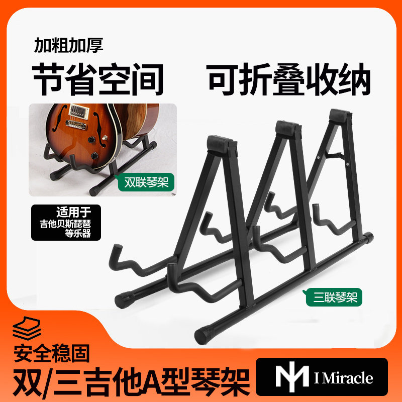 双排三排吉他立式展示琴架可折叠