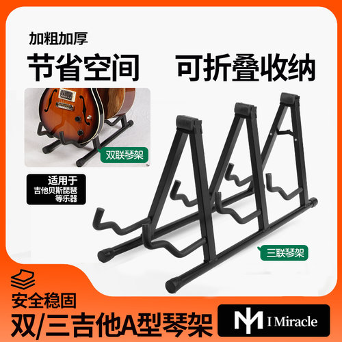双排三排吉他立式展示琴架可折叠