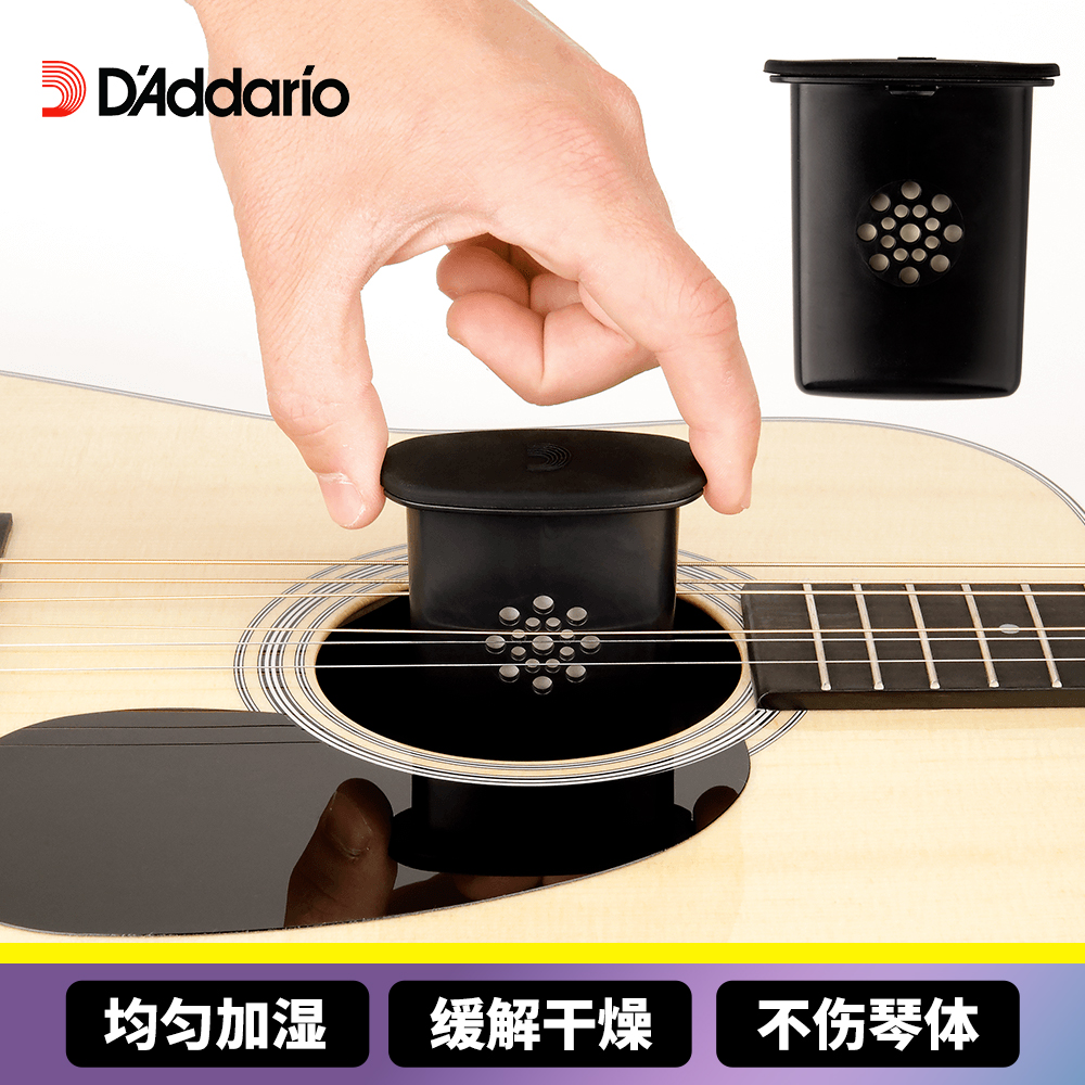 美产达达里奥GHP UHP 吉他加湿器民谣古典尤克里里音孔防开裂护理